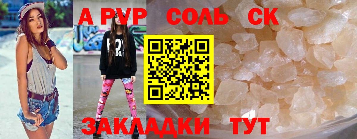 Арсеньев  купить наркоту  A-PVP  Вход с VPN  Alfa_PVP СК КРИС 