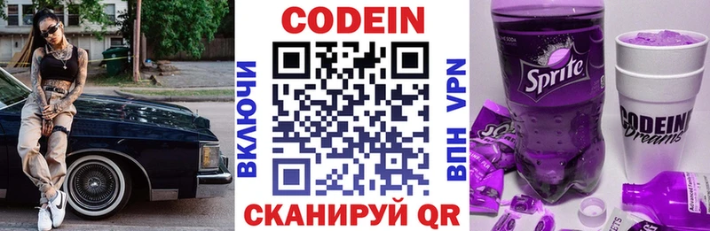 MEGA ссылки  Арсеньев  Codein напиток Lean (лин) 
