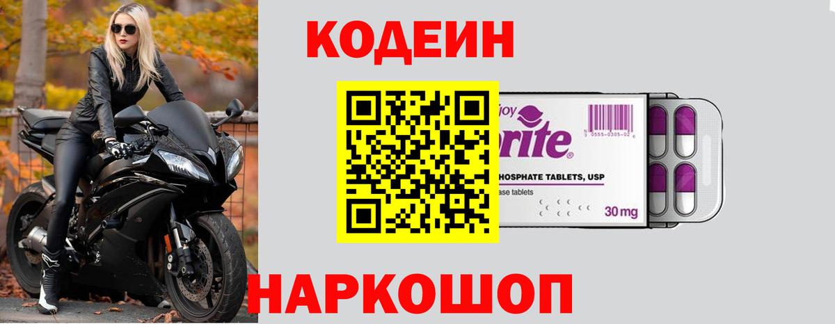 Codein Purple Drank Арсеньев