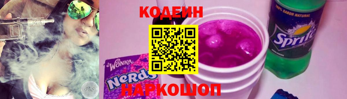 Арсеньев  Codein напиток Lean (лин)  Codein напиток Lean (лин)  Вход с VPN 
