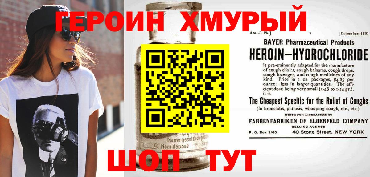 ГЕРОИН хмурый  Вход с VPN  Арсеньев 