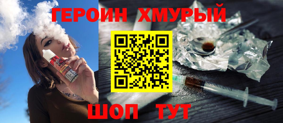 Героин VHQ Арсеньев