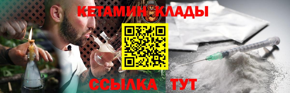 Кетамин VHQ Арсеньев