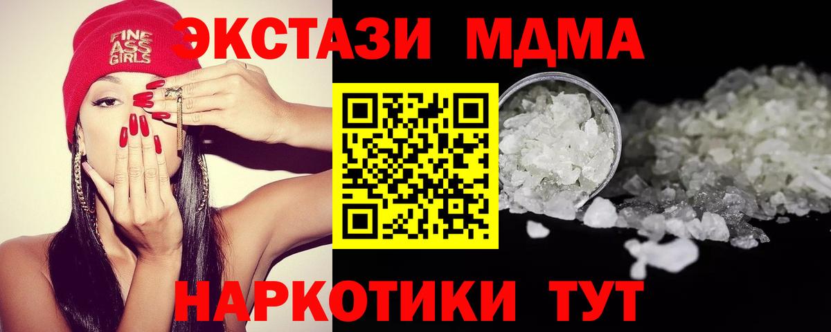 MDMA кристаллы Арсеньев