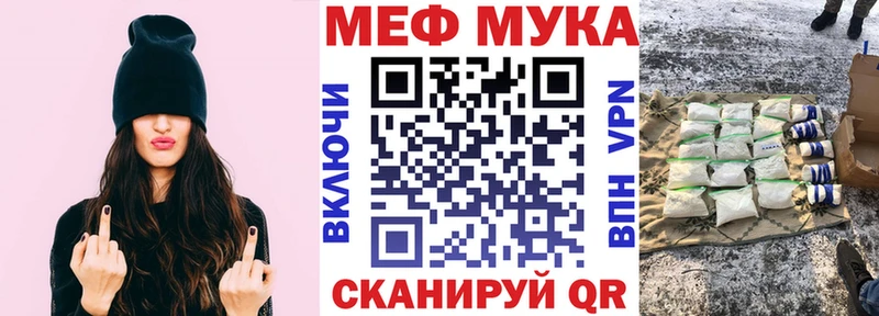 МЯУ-МЯУ мука  mega ТОР  Арсеньев 