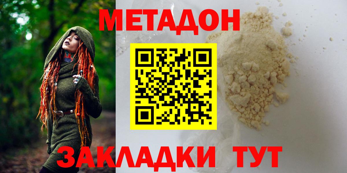 Метадон кристалл Арсеньев
