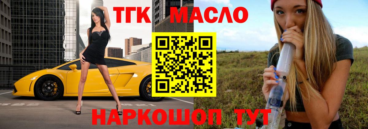 Дистиллят ТГК THC oil  Вход с VPN  Арсеньев 